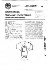 Ламповый полный излучатель (патент 1026197)