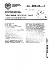 Устройство для нагнетания многокомпонентного закрепляющего раствора (патент 1180520)