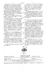 Ручной инструмент для загибки стопорных шайб (патент 1489977)