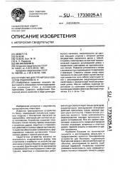Устройство для тренировки боксеров родионова в.л. (патент 1733025)
