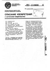 Устройство для обнаружения прогара охлаждаемых элементов металлургических агрегатов (патент 1118686)