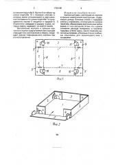 Картонный ящик (патент 1742149)