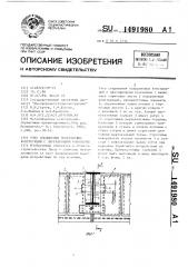 Узел соединения подкрановых конструкций с двутавровыми колоннами (патент 1491980)