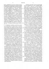 Мембранный аппарат (патент 1613148)