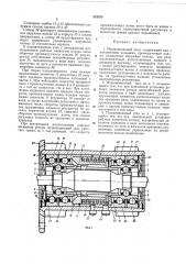 Подшипниковый узел (патент 218575)
