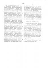 Карбюратор для двигателей внутреннего сгорания (патент 731017)