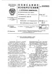 Способ нагрева изделий в печах аэродинамического подогрева (патент 440905)