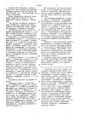Устройство для отсоса припоя (патент 1433667)