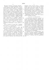 Компрессионно-вакуумный ударный механизм для машин ударного действия (патент 364732)