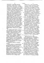 Устройство для фильтрации непрерывного радиосигнала с широкополосной гармонической частотной модуляцией (патент 1128392)