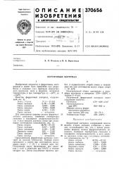 Ферритовый материал12 (патент 370656)
