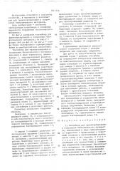 Контейнер для транспортирования и сохранения биологического материала (патент 1611336)