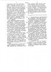 Диэлектрическое семяочистительное устройство (патент 1364372)