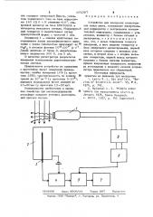 Устройство для измерения концентрации окиси азота (патент 972387)