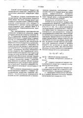 Способ контактирования твердого гранулированного вещества с жидкостью или суспензией (патент 1717206)