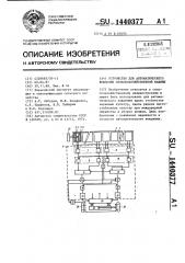 Устройство для автоматического вождения сельскохозяйственной машины (патент 1440377)