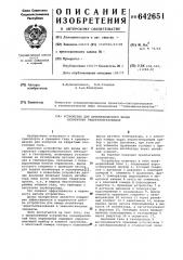 Устройство для автоматического ввода ингибитора гидратообразования (патент 642651)