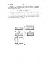 Способ изготовления плит и других изделий из ячеистых бетонов (патент 141423)