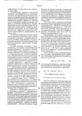 Способ управления производством одностадийного выделения соды (патент 1756272)