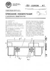 Механизированная крепь (патент 1328536)