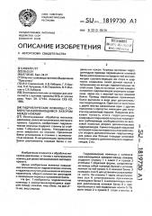Гидравлические ножницы с самоустанавливающимся зазором между ножами (патент 1819730)