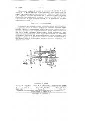Датчик ускорения (патент 152200)