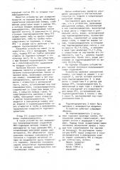 Устройство для газовой эпитаксии полупроводниковых соединений (патент 1074161)