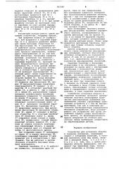 Устройство для установки объектав заданном положении (патент 822160)