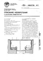 Холодильный ларь глубокого охлаждения (патент 1652776)