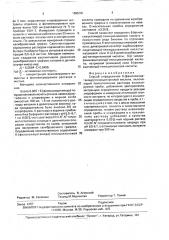 Способ определения 6-(феноксиацетамидо)-пенициллановой кислоты (патент 1695191)