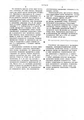 Устройство для жидкостного проявления (патент 507853)