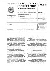 Воздуховод (патент 947581)