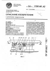 Храповой механизм (патент 1709149)