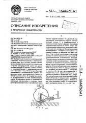 Сеялка точного высева сельскохозяйственных культур (патент 1644760)