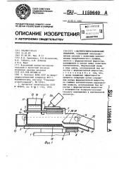 Магнитогидростатический сепаратор (патент 1159640)