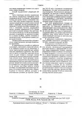 Способ получения посадочного материала чеснока (патент 1736374)