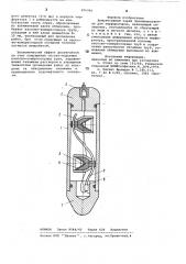 Кумулятивный заряд (патент 876966)