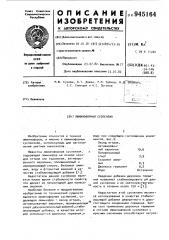 Люминофорная суспензия (патент 945164)