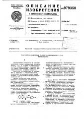 Способ получения 2-арил-3-алкилпирроло/2,3-в/хиноксалинов (патент 979350)