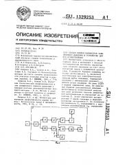 Способ оценки параметров зоны опорного давления и устройство для его осуществления (патент 1329253)