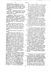 Устройство для измерения скоростных характеристик двухфазного потока (патент 619861)