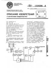 Автоматический весовой порционный дозатор с цифровым управлением (патент 1224596)