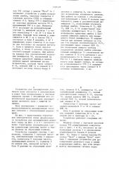Устройство для декодирования двоичного кода (патент 1220128)