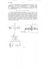 Высокочастотный электроплетизмограф (патент 116079)
