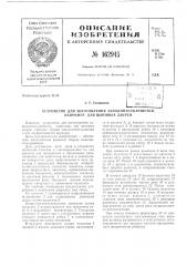 Патент ссср  162945 (патент 162945)