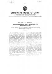 Погрузочно-разгрузочный аппарат хлебопекарной печи непрерывного действия (патент 105453)