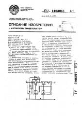 Источник стабилизированного напряжения (патент 1403043)