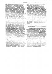 Устройство для контроля параметров номеронабирателя (патент 470243)
