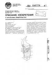 Садовые ножницы (патент 1547778)