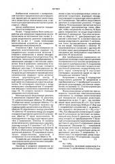 Устройство для измерения параметров многополюсников на постоянном токе (патент 1677651)